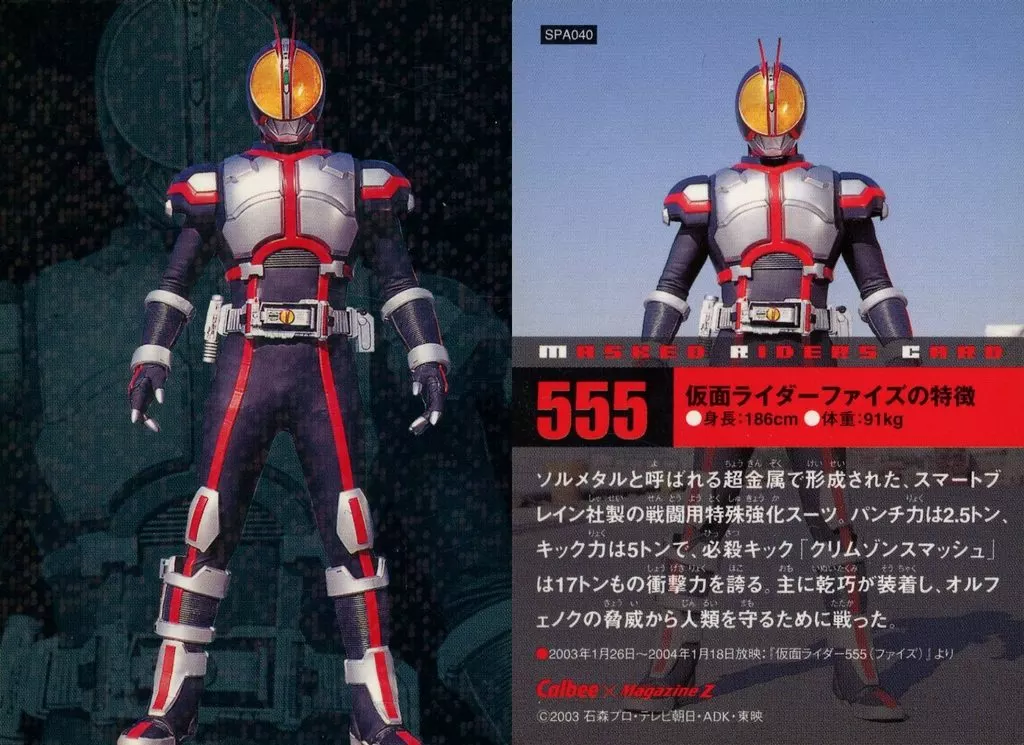 Calbee Kamen Rider Chips - Kamen Rider 555 / Kamen Rider Faiz