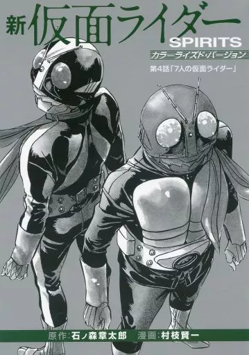 Book - Kamen Rider Spirits