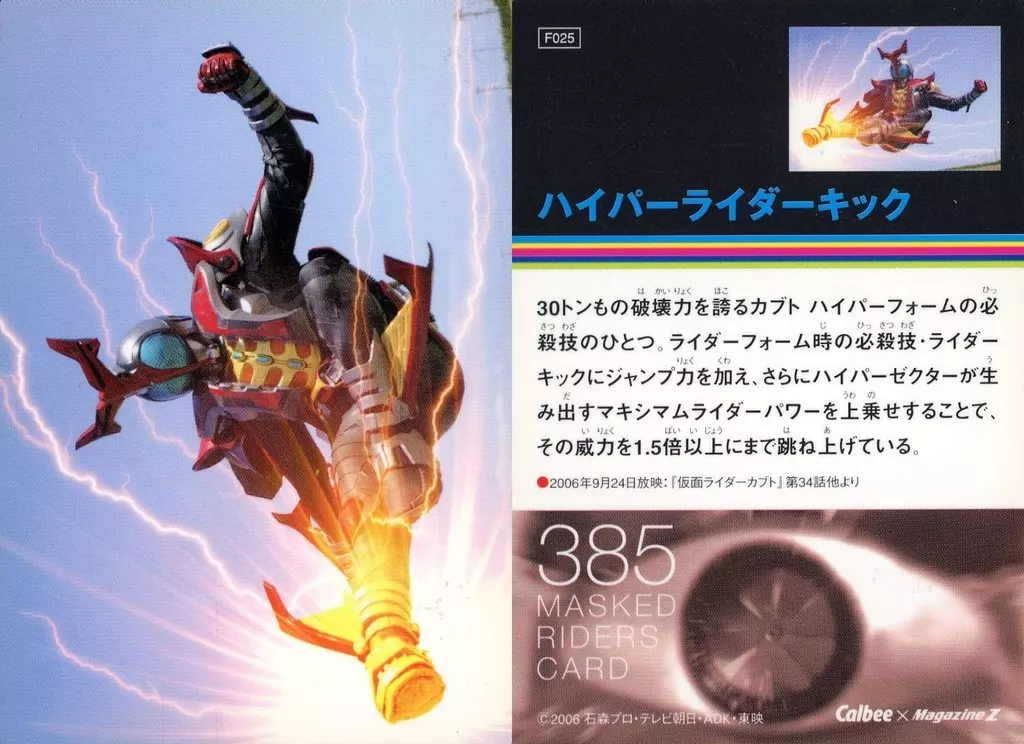 Calbee Kamen Rider Chips - Kamen Rider Kabuto