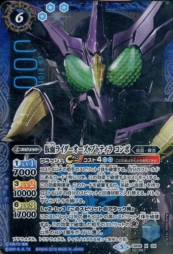 Battle Spirits - Kamen Rider OOO