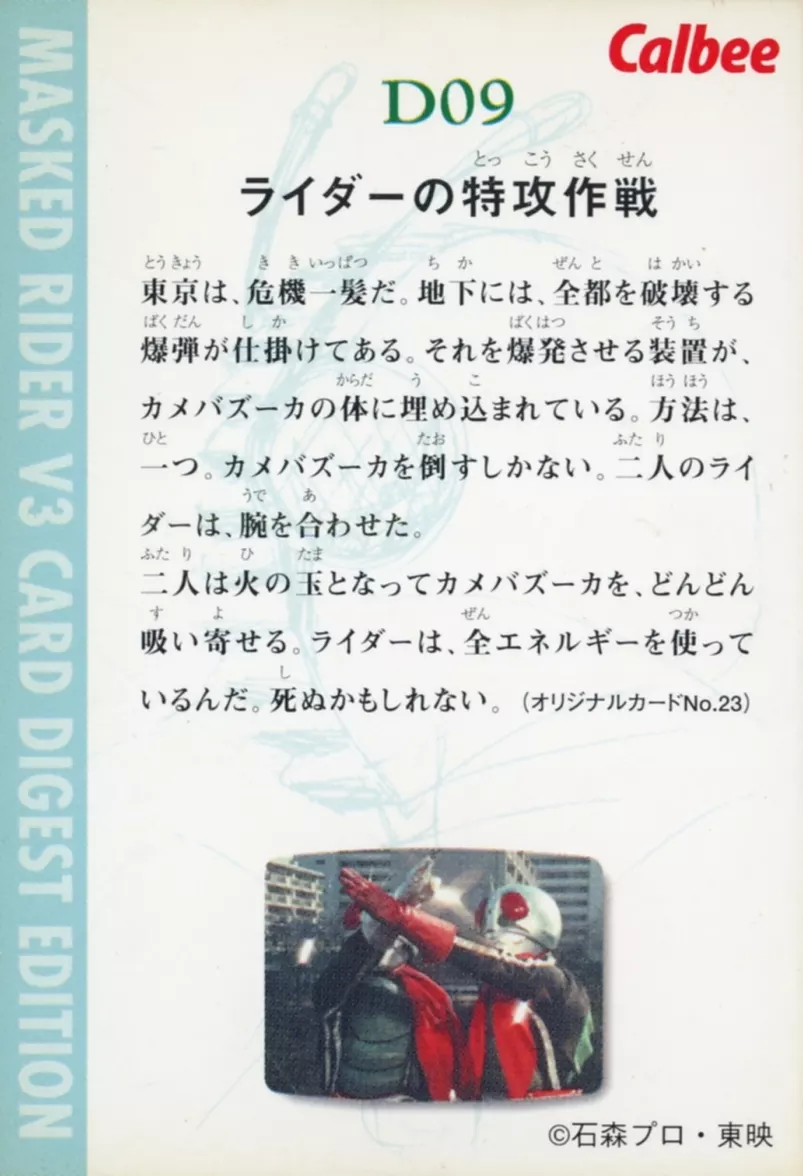 Trading Card - Kamen Rider V3