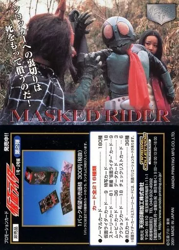 Trading Card - Kamen Rider / Man Spider & Kamen Rider 1