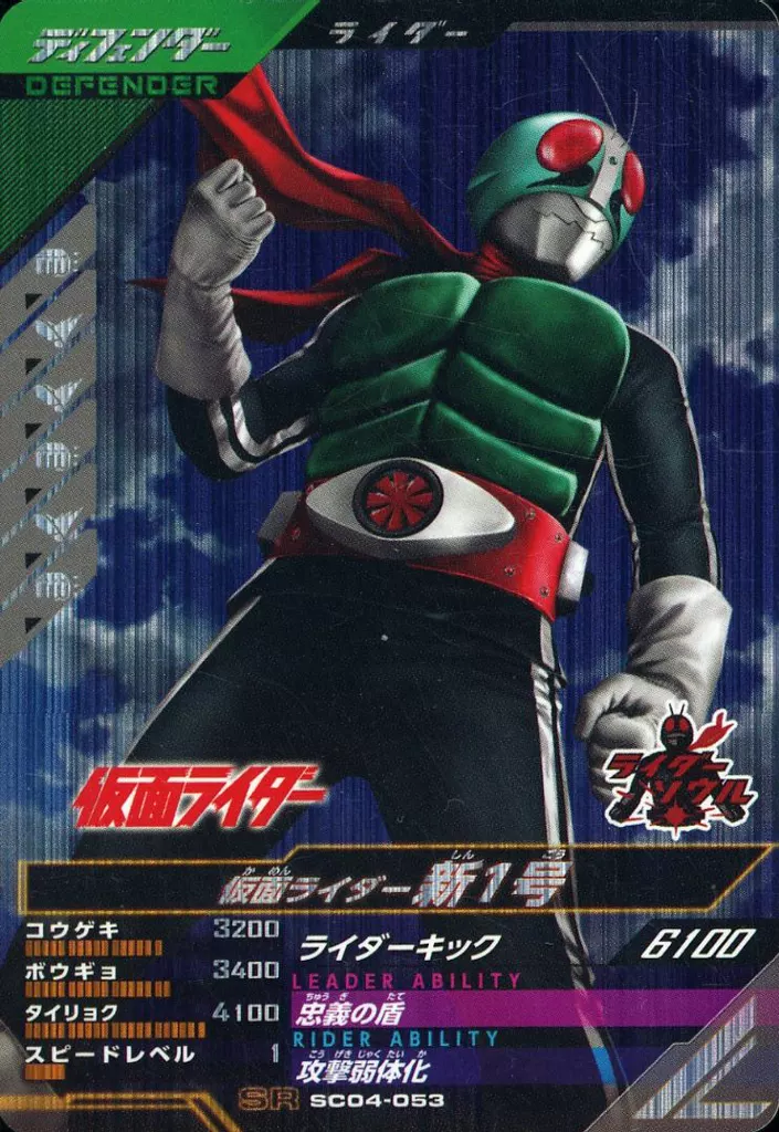 Ganbarizing - Kamen Rider / Kamen Rider 1