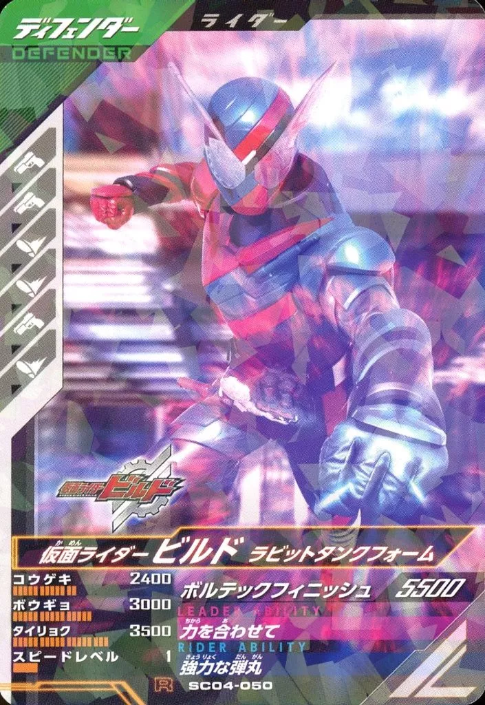 Ganbarizing - Kamen Rider Build / Kamen Rider Build (Character)