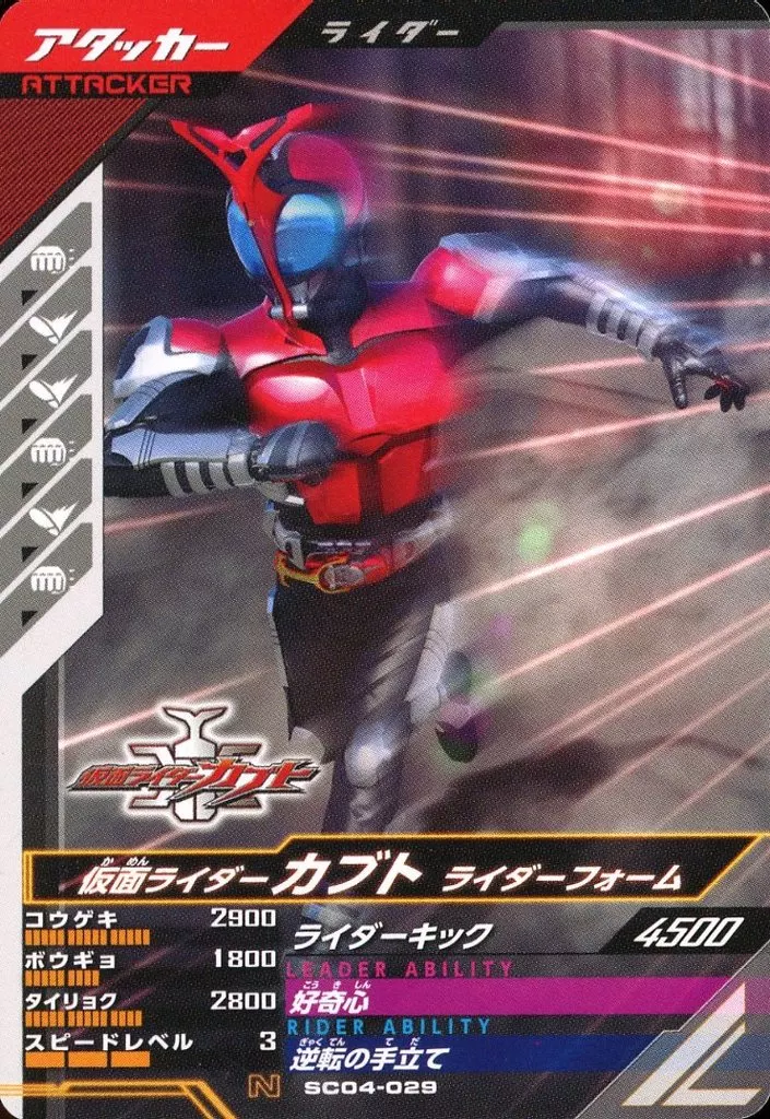 Ganbarizing - Kamen Rider Kabuto