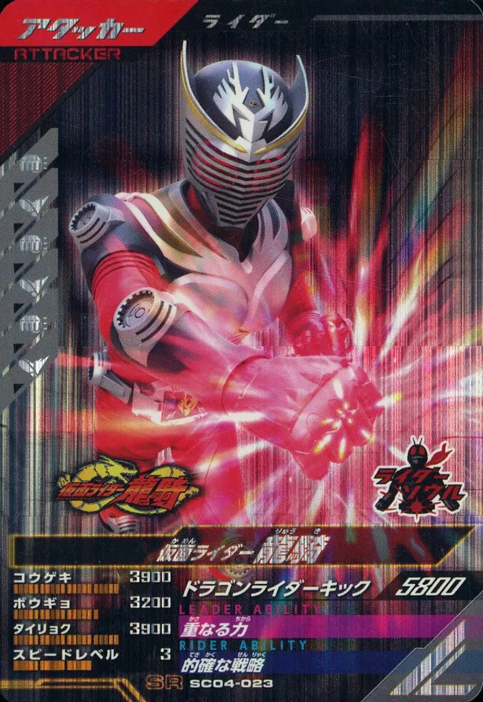 Ganbarizing - Kamen Rider Ryuki