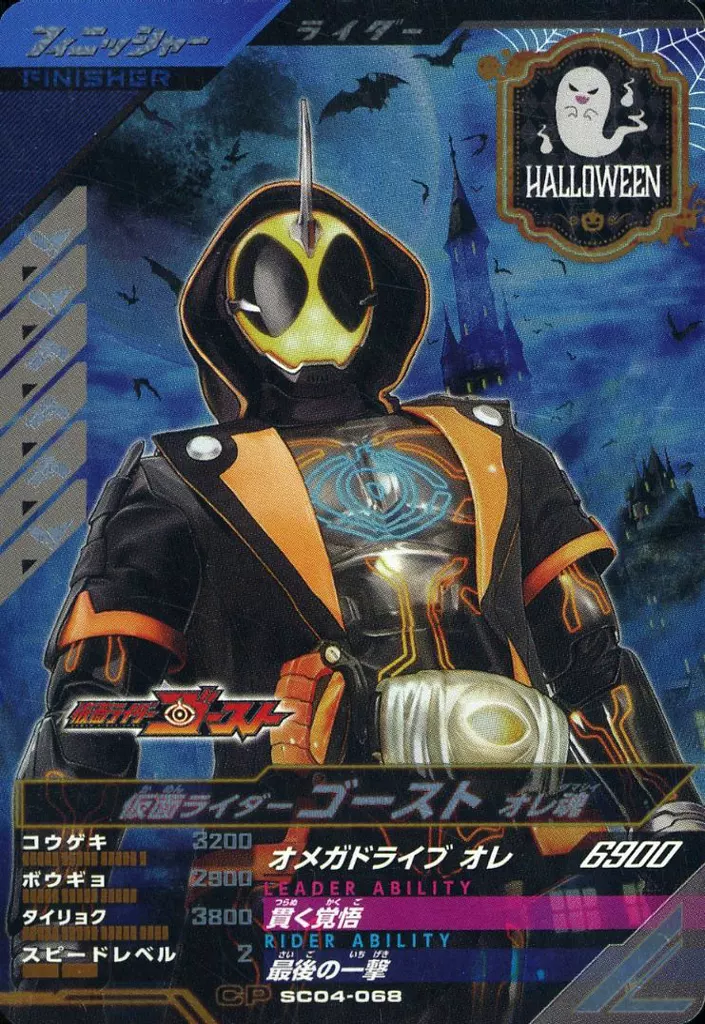 Ganbarizing - Kamen Rider Ghost