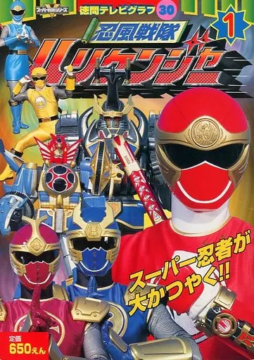 Book - Ninpu Sentai Hurricaneger