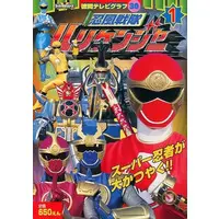 Book - Ninpu Sentai Hurricaneger