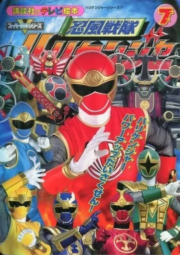 Book - Ninpu Sentai Hurricaneger