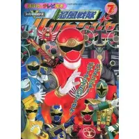 Book - Ninpu Sentai Hurricaneger