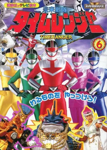 Book - Mirai Sentai Timeranger