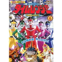 Book - Mirai Sentai Timeranger