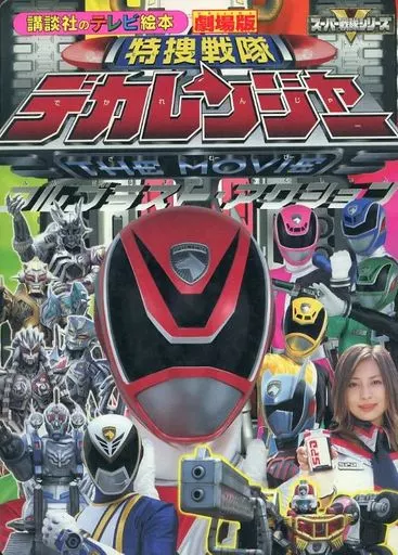 Book - Tokusou Sentai Dekaranger