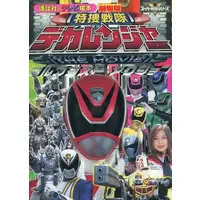 Book - Tokusou Sentai Dekaranger