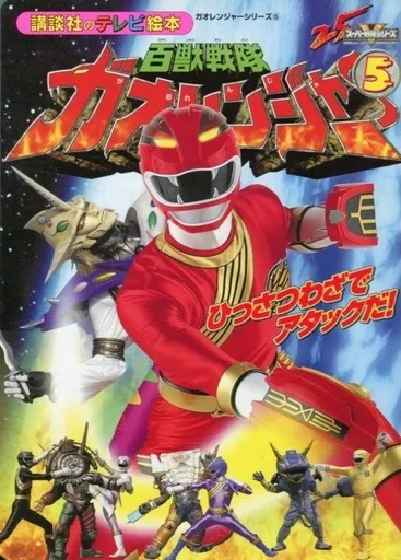 Book - Hyakuju Sentai Gaoranger