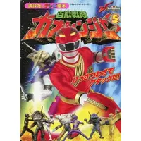 Book - Hyakuju Sentai Gaoranger