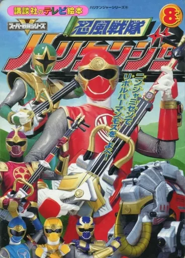 Book - Ninpu Sentai Hurricaneger