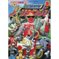 Book - Ninpu Sentai Hurricaneger