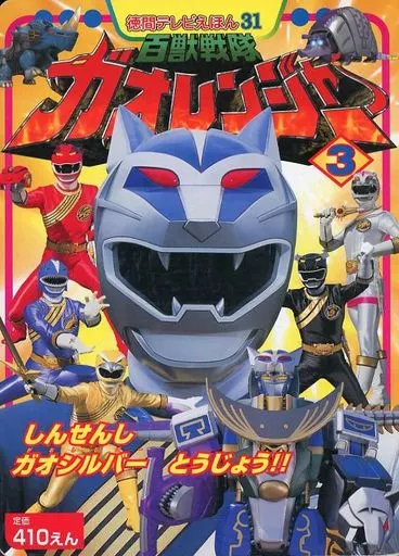 Book - Hyakuju Sentai Gaoranger