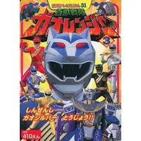 Book - Hyakuju Sentai Gaoranger