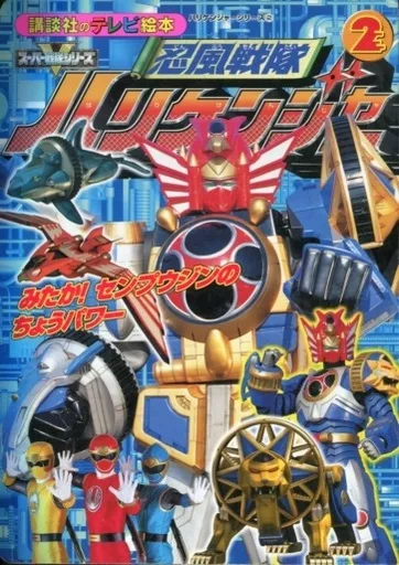 Book - Ninpu Sentai Hurricaneger