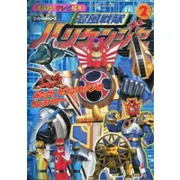 Book - Ninpu Sentai Hurricaneger