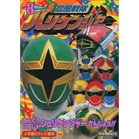 Book - Ninpu Sentai Hurricaneger / Shurikenger