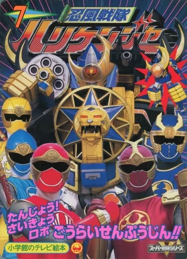 Book - Ninpu Sentai Hurricaneger