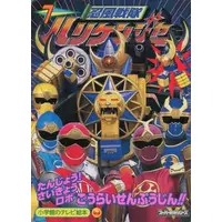 Book - Ninpu Sentai Hurricaneger