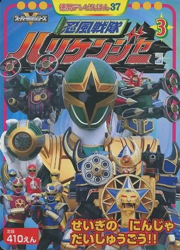 Book - Ninpu Sentai Hurricaneger