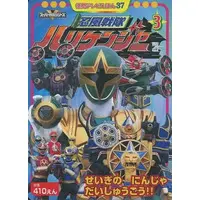 Book - Ninpu Sentai Hurricaneger