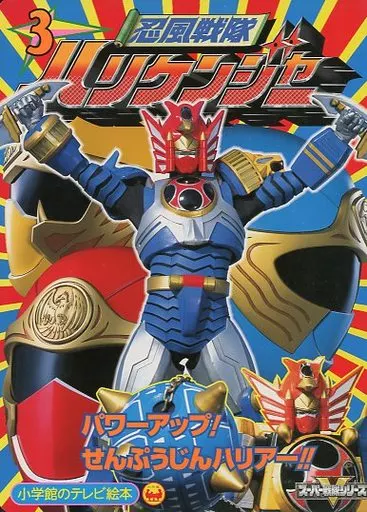 Book - Ninpu Sentai Hurricaneger