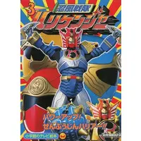 Book - Ninpu Sentai Hurricaneger