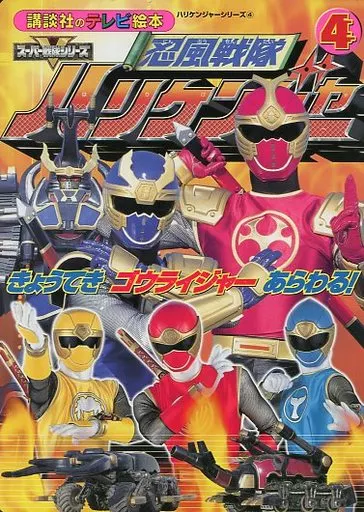 Book - Ninpu Sentai Hurricaneger