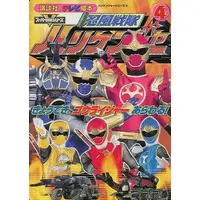 Book - Ninpu Sentai Hurricaneger