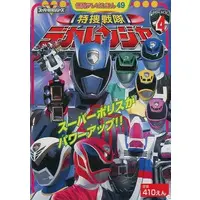 Book - Tokusou Sentai Dekaranger