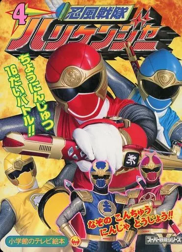 Book - Ninpu Sentai Hurricaneger