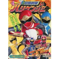 Book - Ninpu Sentai Hurricaneger