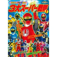 Book - Mirai Sentai Timeranger