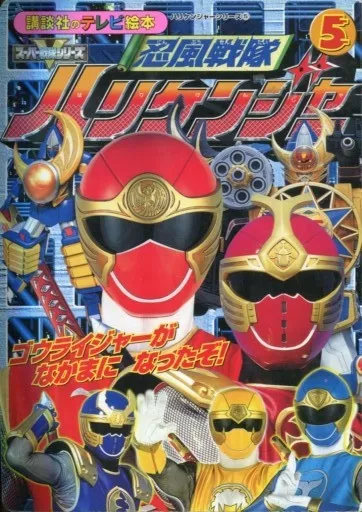 Book - Ninpu Sentai Hurricaneger