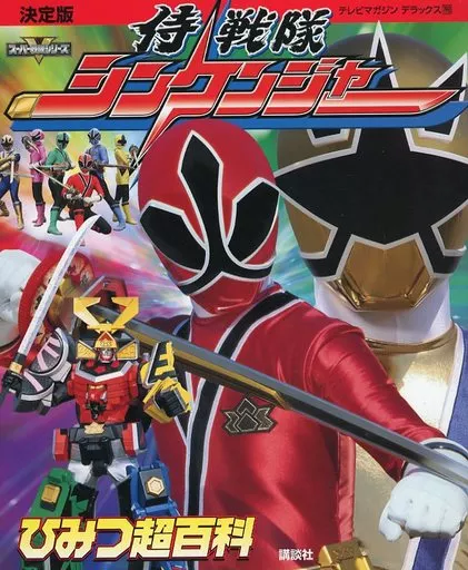 Book - Samurai Sentai Shinkenger