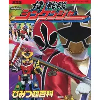 Book - Samurai Sentai Shinkenger