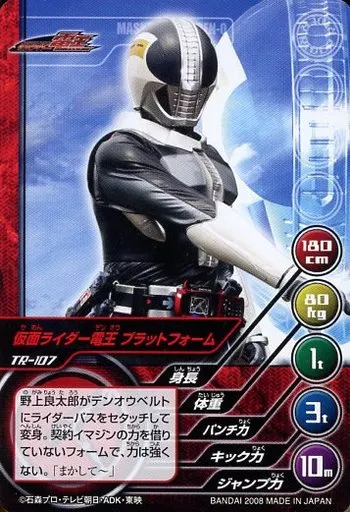 Trading Card - Kamen Rider Den-O / Kamen Rider Den-O (Character)