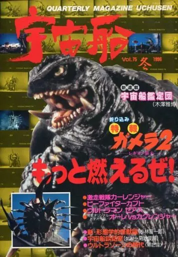 Book - Gamera 2: Attack of Legion