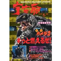 Book - Gamera 2: Attack of Legion