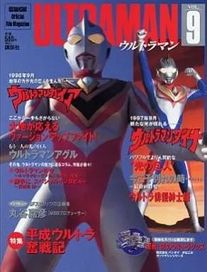 Book - Ultraman Dyna