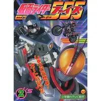 Book - Kamen Rider 555 / Auto Vajin & Kamen Rider Faiz