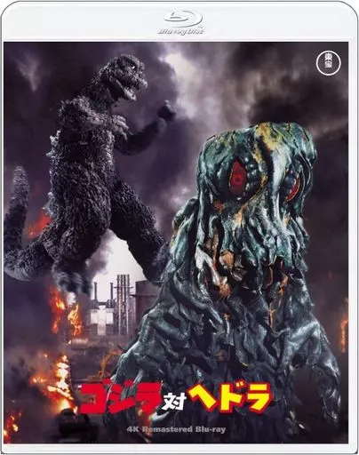 Blu-ray - Godzilla vs. Hedorah / Hedorah