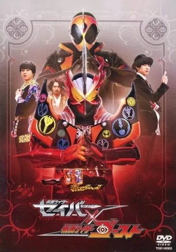 DVD - Kamen Rider Saber